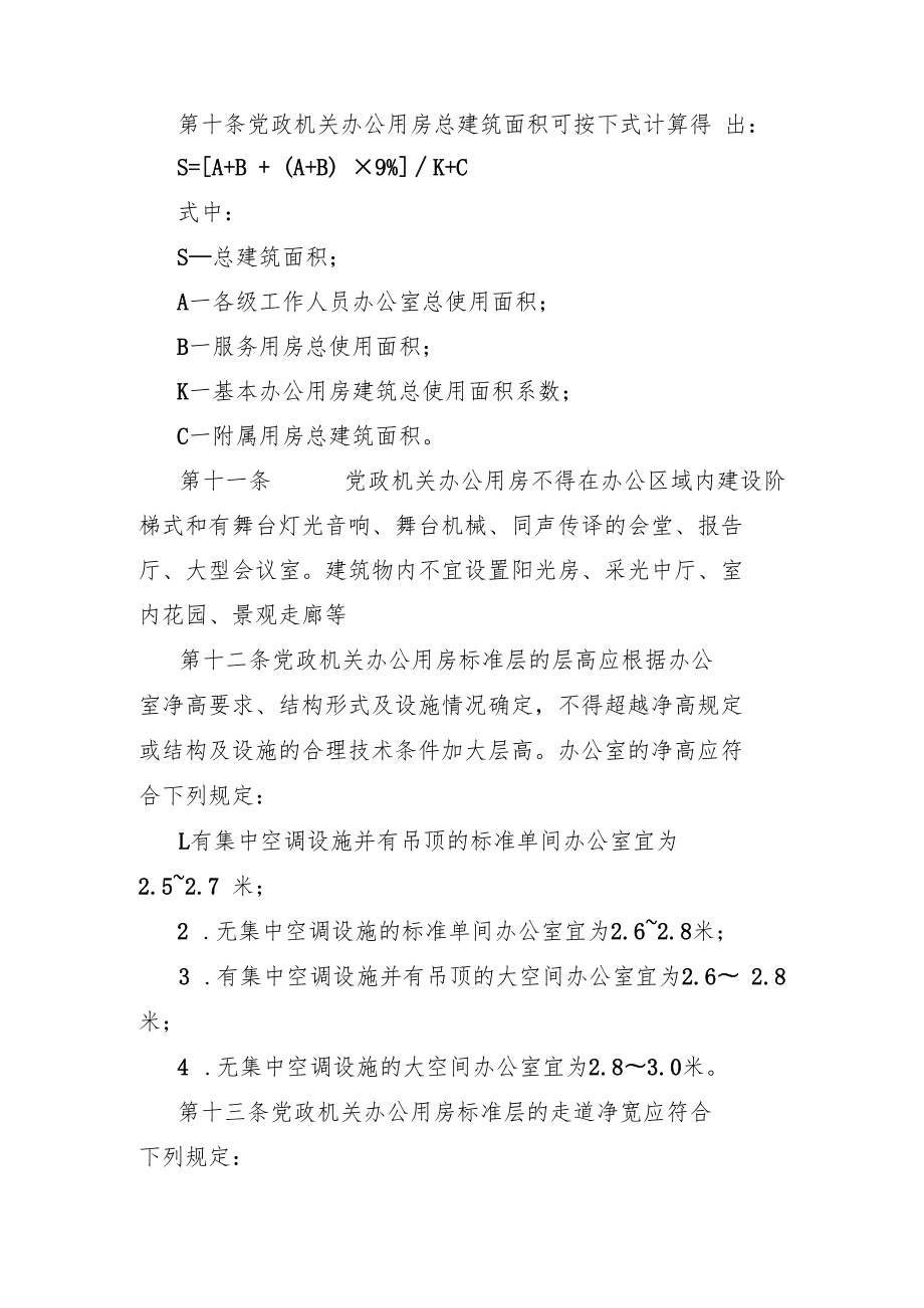 镇办公用房建设标准.docx_第3页