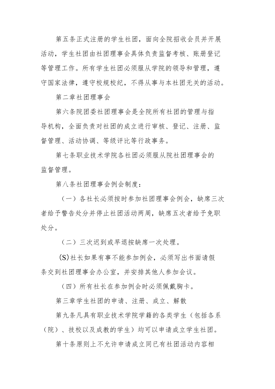 职业技术学院学生社团管理条例.docx_第2页