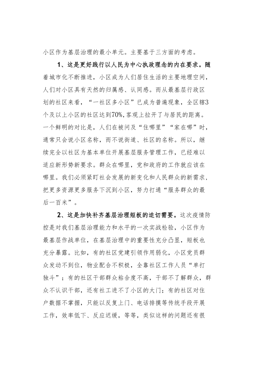 某某副区长在全区三方协同小区微治理推进会上的讲话.docx_第2页