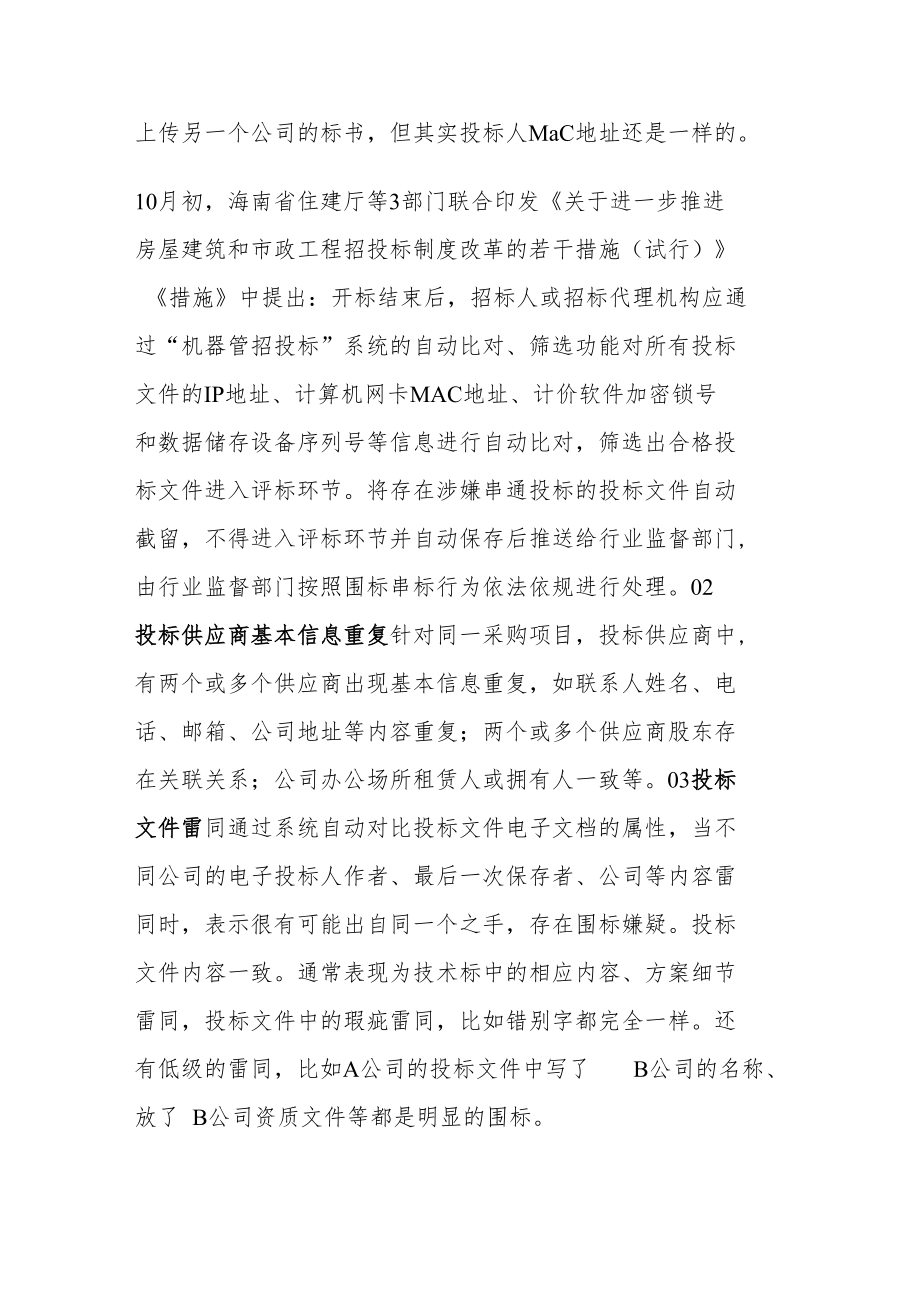 电子招投标中认定“围标串标”的八种方式.docx_第2页