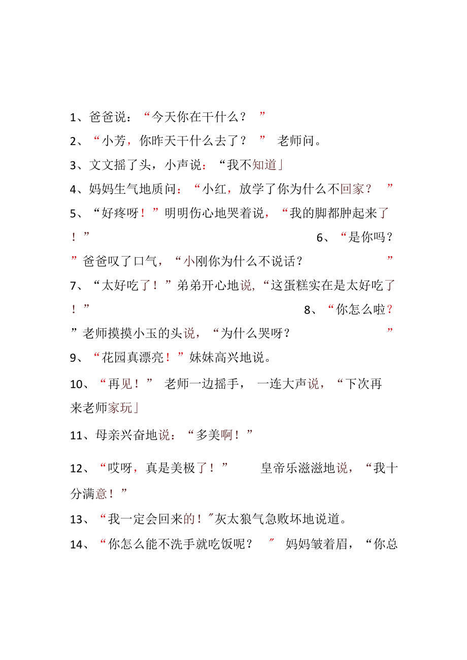 给句子加上标点符号专项练习及标准答案.docx_第2页