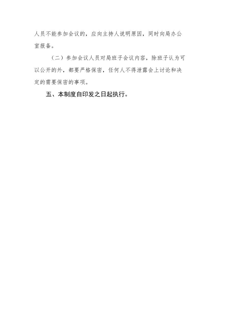 数据资源管理局班子会议制度.docx_第3页