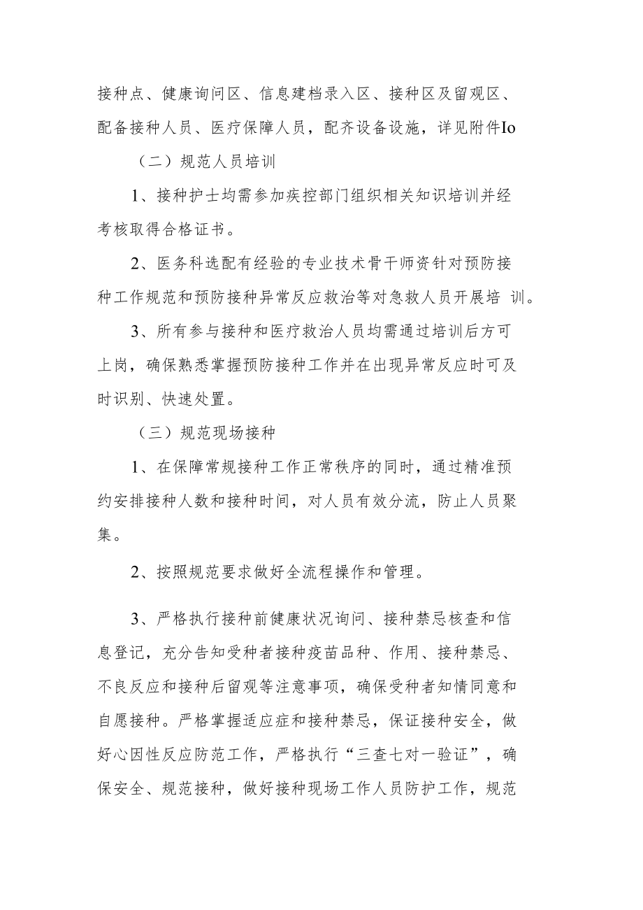 新冠疫苗接种工作实施方案.docx_第2页