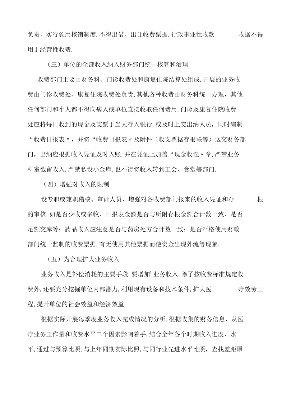 财务收支管理制度.docx_第2页