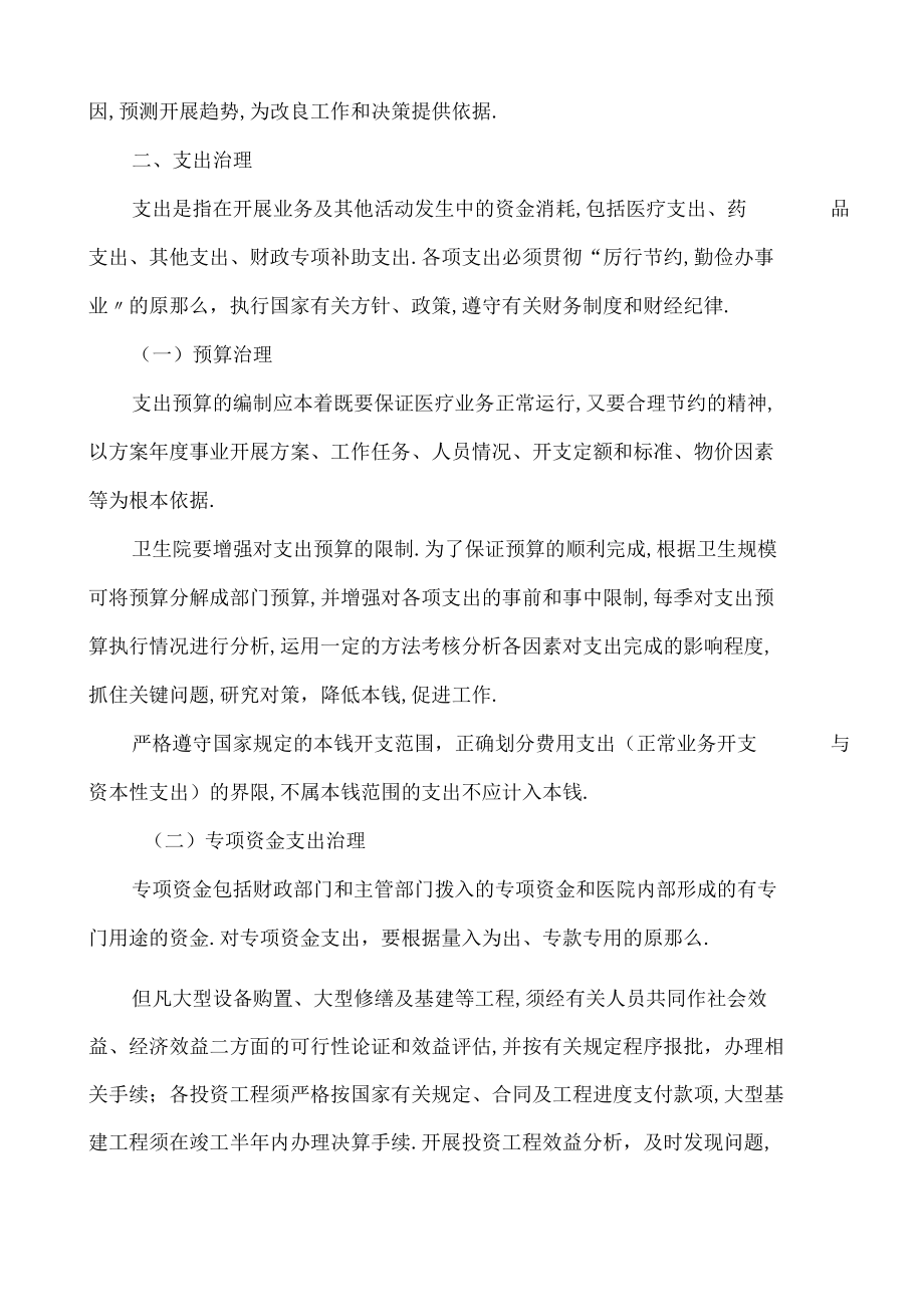 财务收支管理制度.docx_第3页