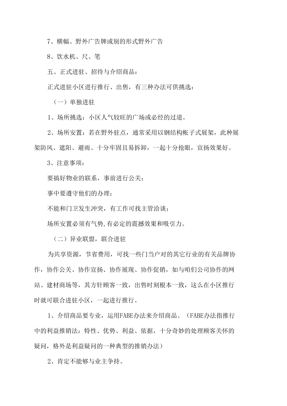 铝合金门窗小区营销开发方案.docx_第3页