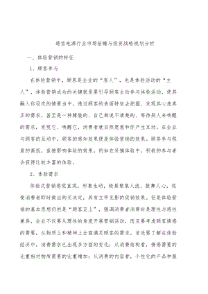 通信电源行业市场前瞻与投资战略规划分析.docx