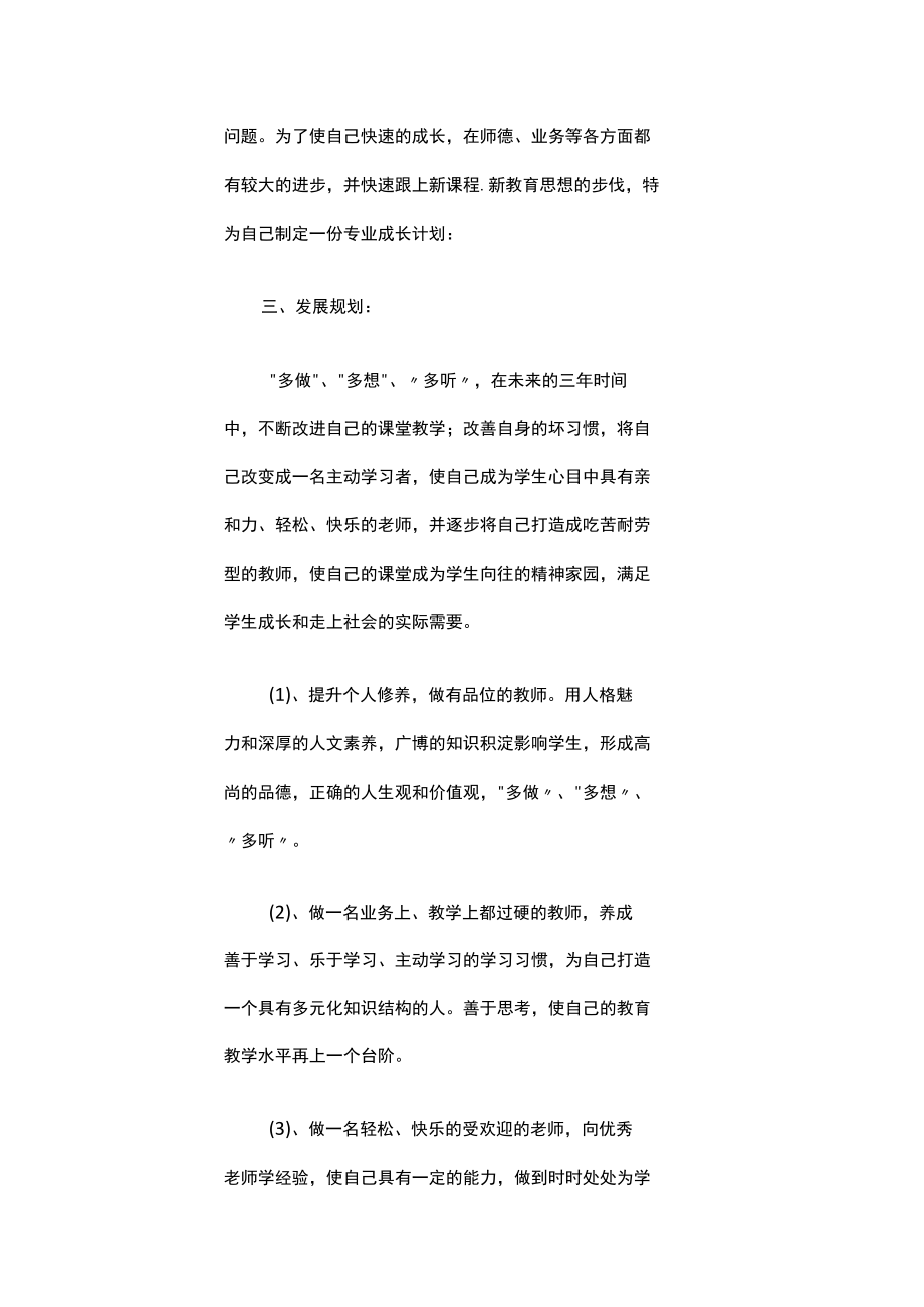 美术教师三年个人发展规划（精选17篇）.docx_第2页