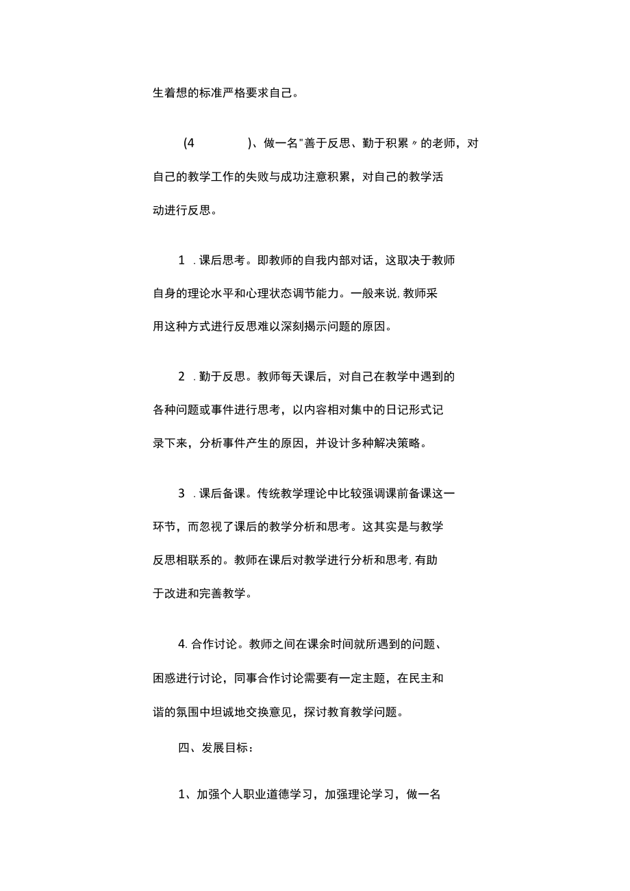 美术教师三年个人发展规划（精选17篇）.docx_第3页