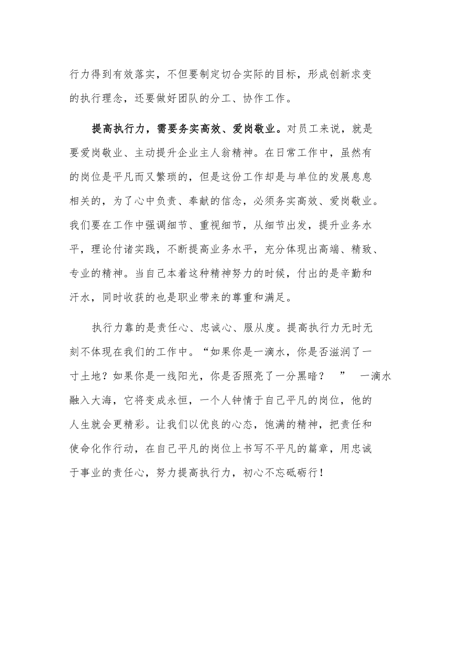 落实责任强执行管理提升促发展心得体会.docx_第2页