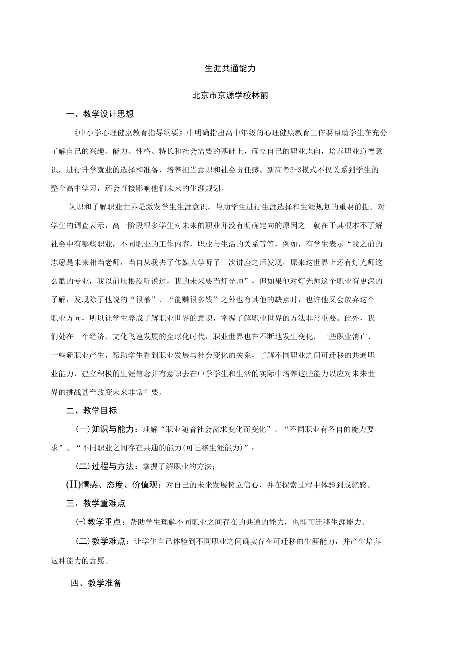 教案：生涯共通能力.docx_第1页