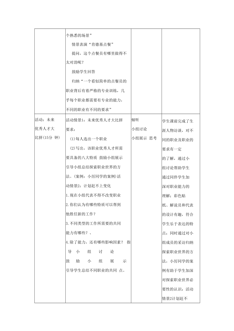 教案：生涯共通能力.docx_第3页