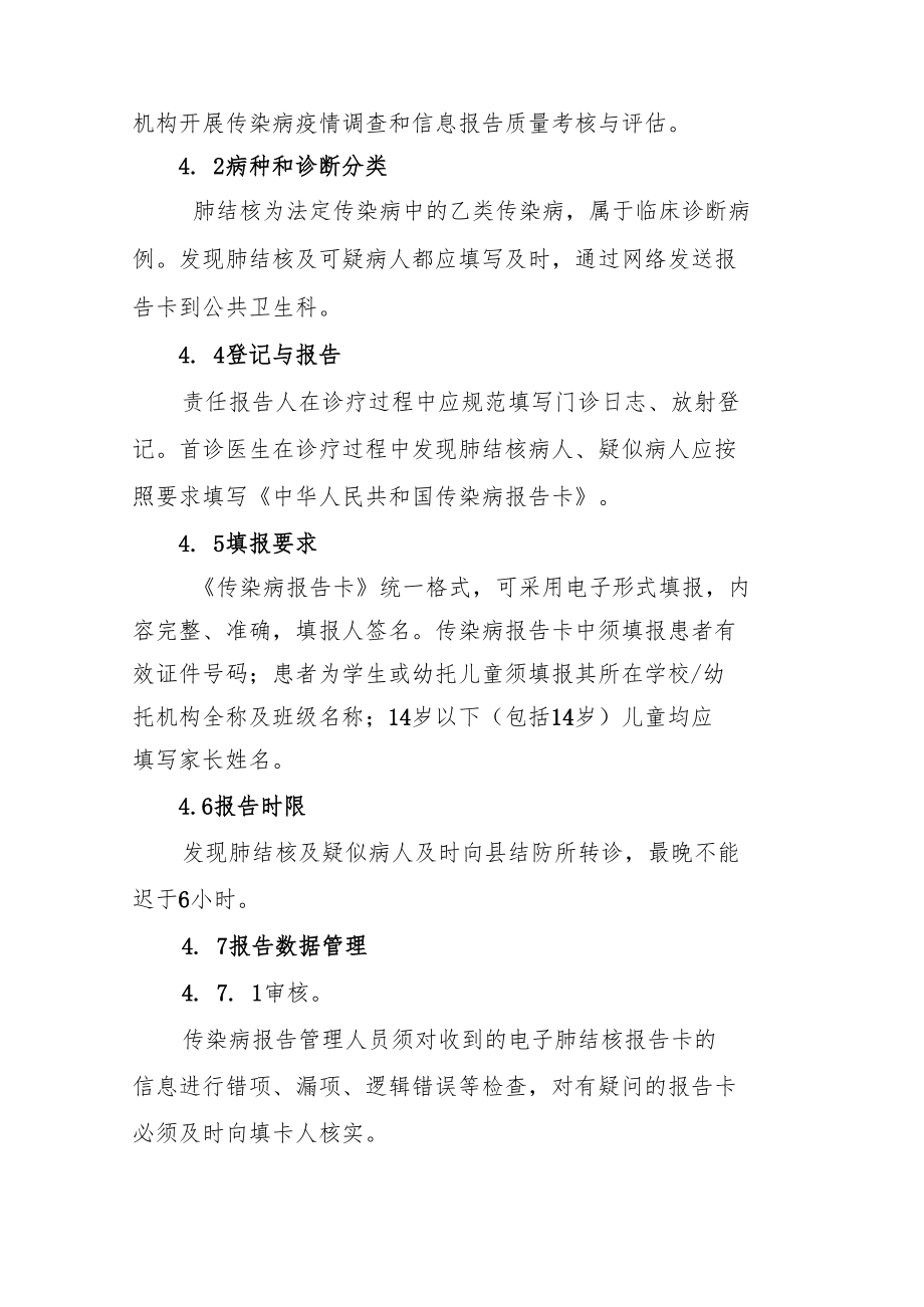 肺结核疫情报告制度.docx_第2页