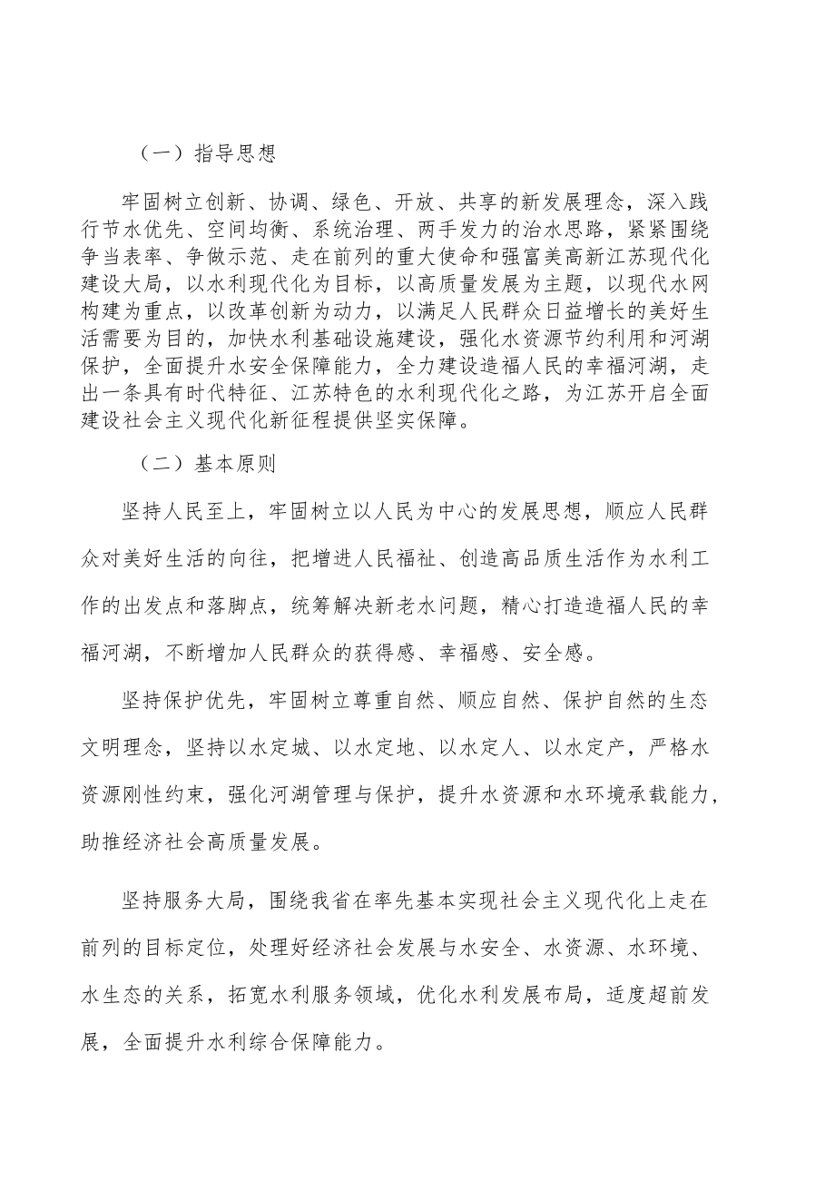 河湖生态复苏实施方案.docx_第2页