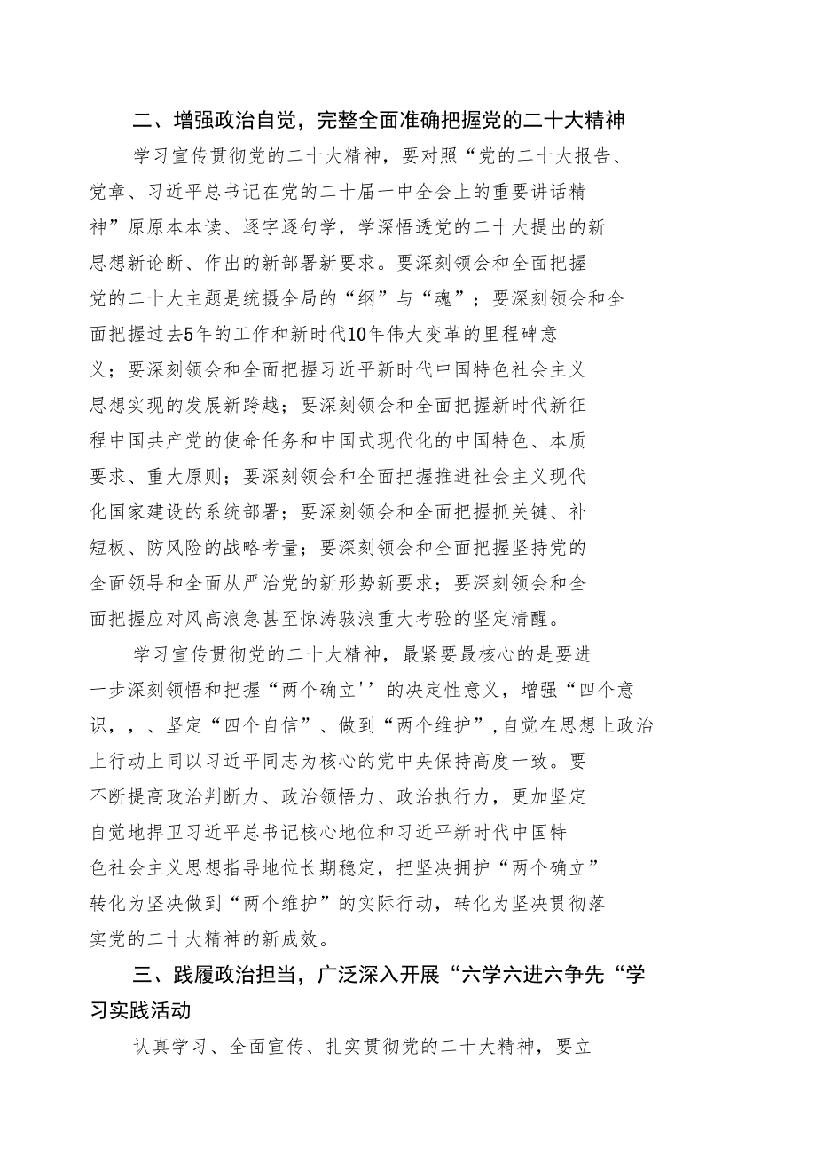 认真学习宣传贯彻党的二十大精神的实施方案.docx_第2页