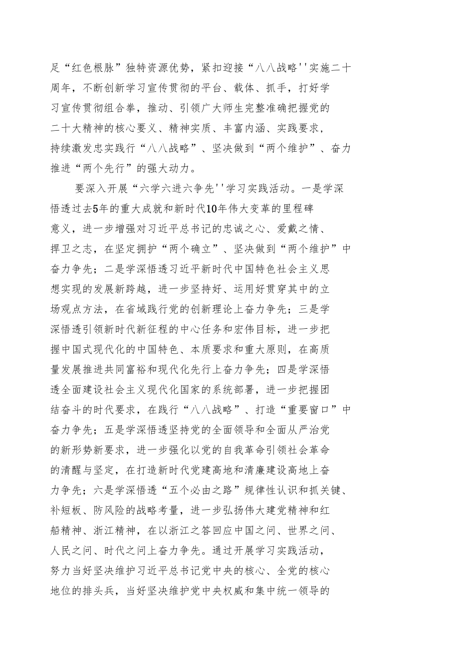 认真学习宣传贯彻党的二十大精神的实施方案.docx_第3页