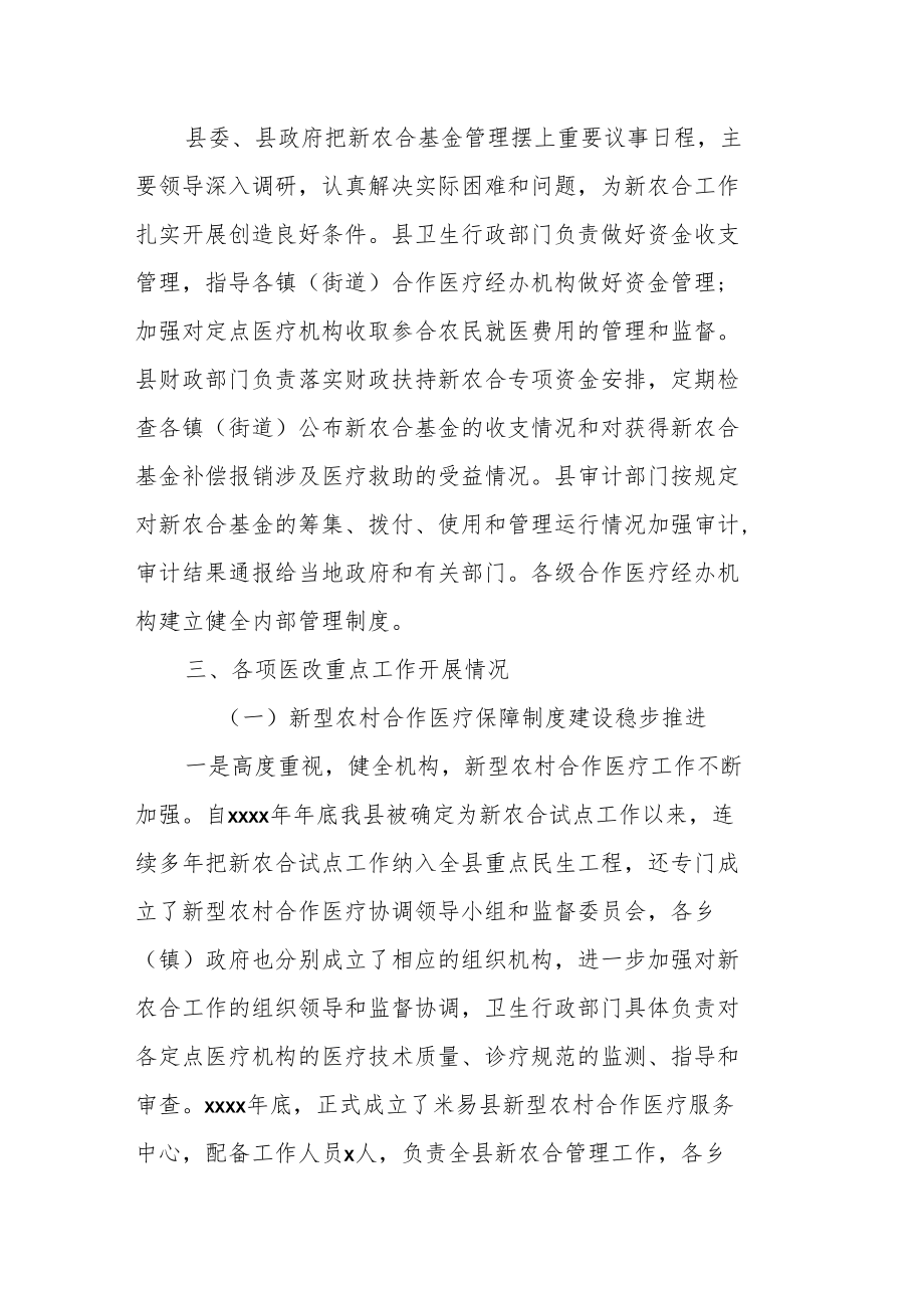 某县加强新型农村合作医疗基金监督管理的工作汇报.docx_第2页