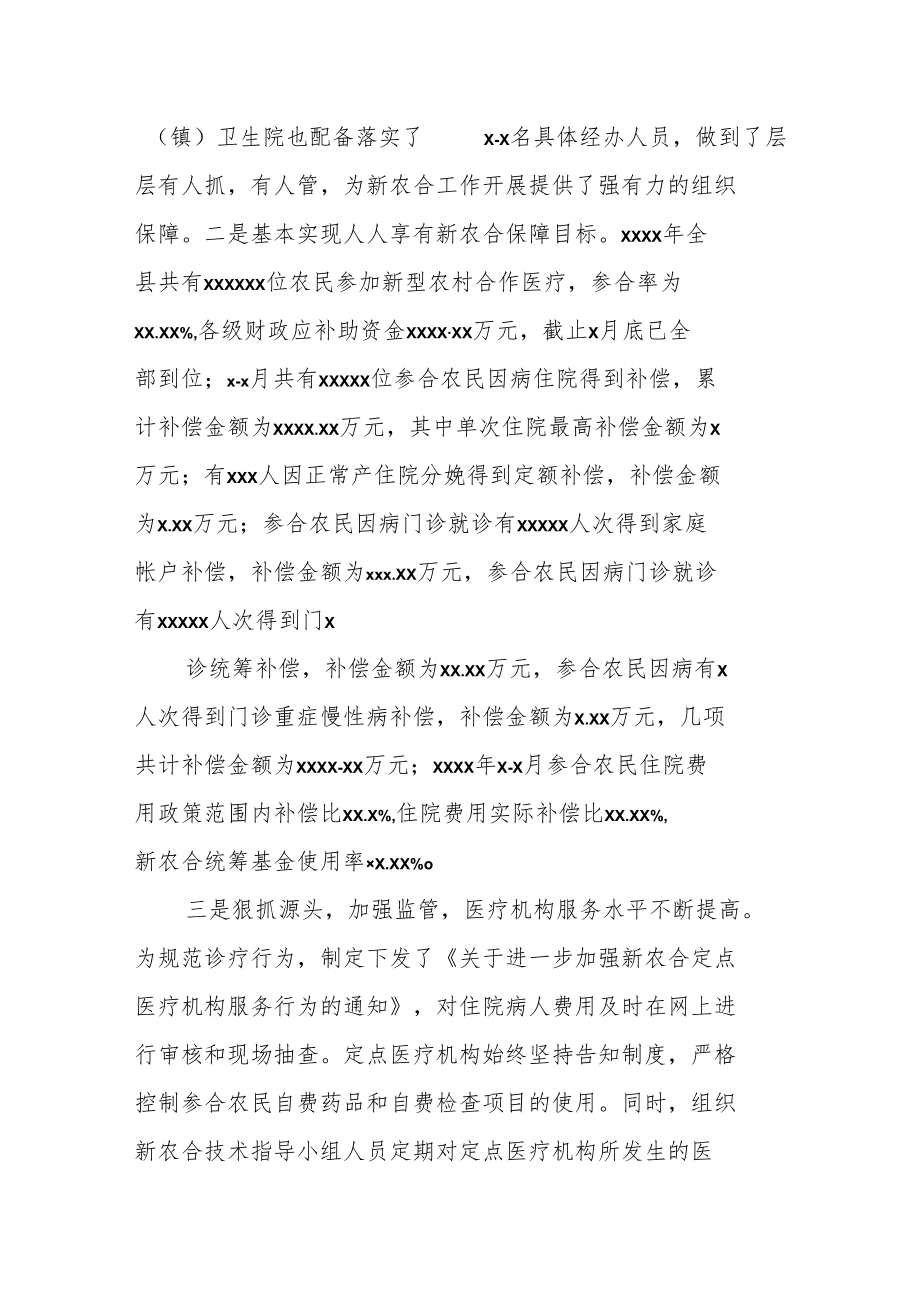 某县加强新型农村合作医疗基金监督管理的工作汇报.docx_第3页