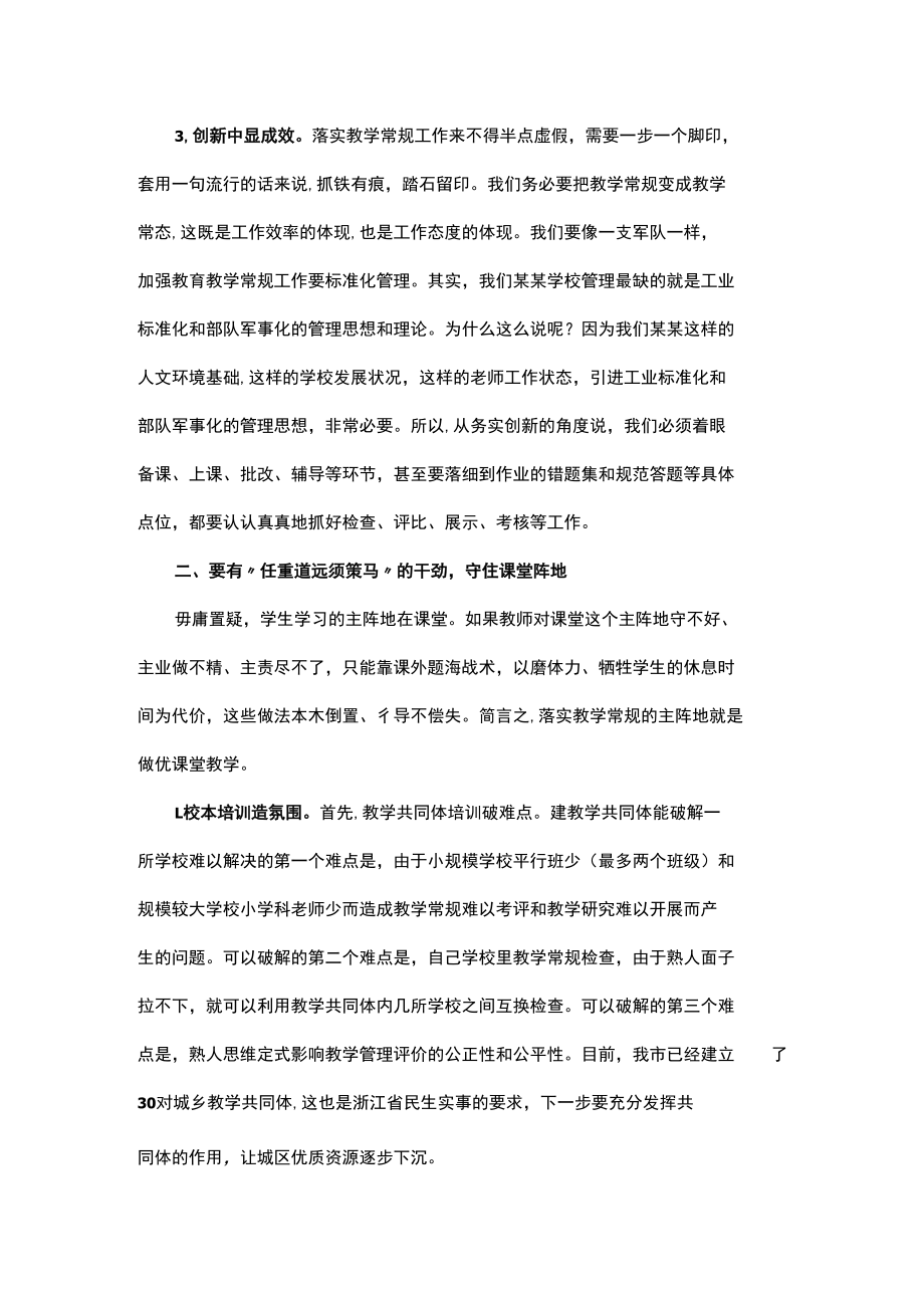 教育局长在教育教学质量分析会上的讲话.docx_第3页