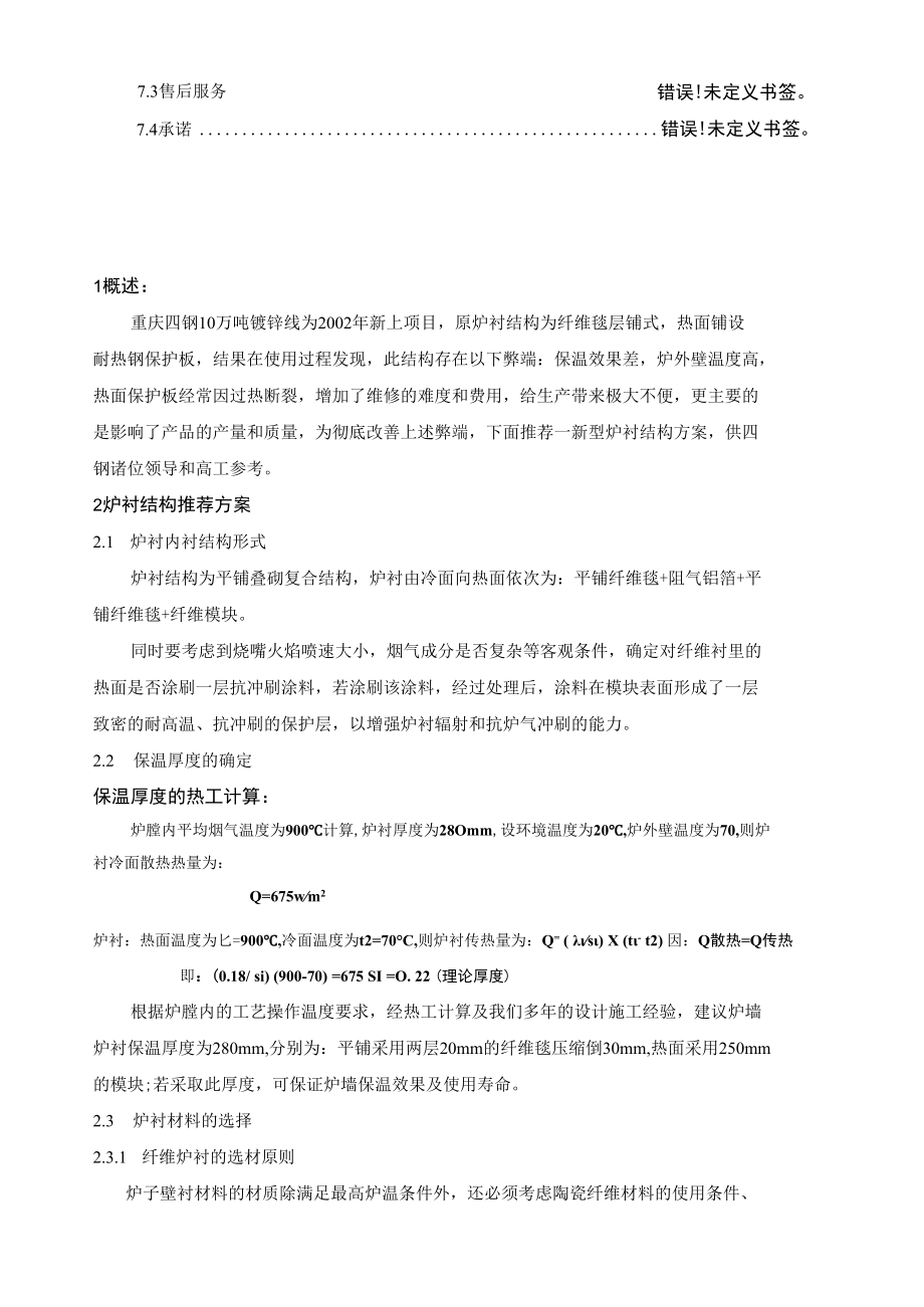 重庆四钢10万吨镀锌线.docx_第3页