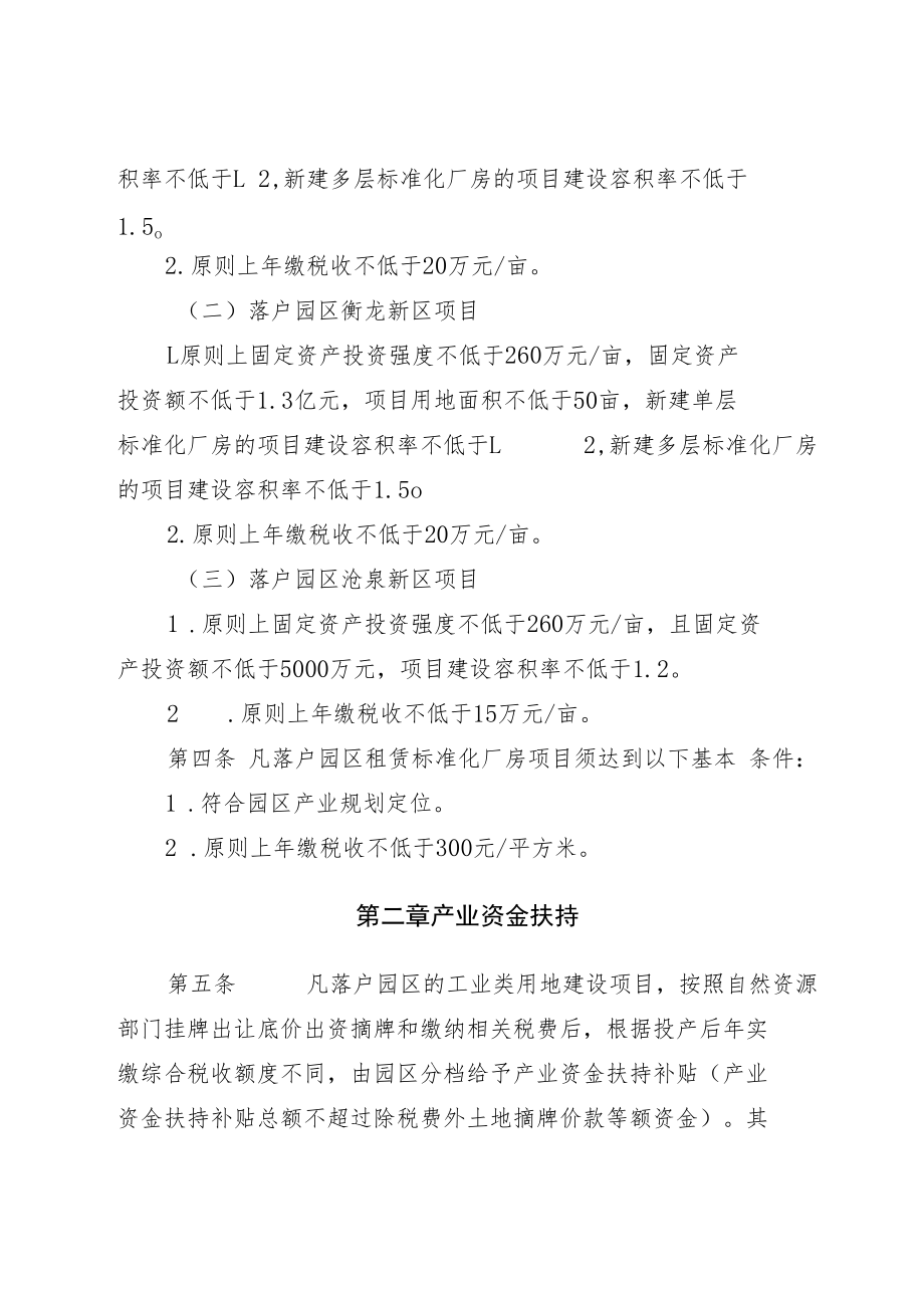 赫山区进一步推进招商引资高质量发展实施细则.docx_第2页