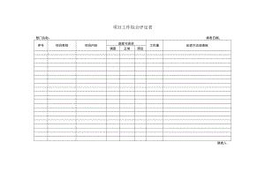 项目工作综合评定表.docx