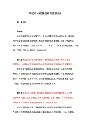 高校成本核算规章制度及指引.docx