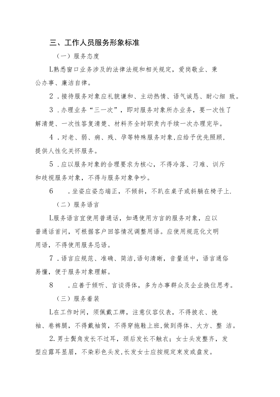 福清市人力资源和社会保障系统窗口单位标准化服务管理规范.docx_第2页