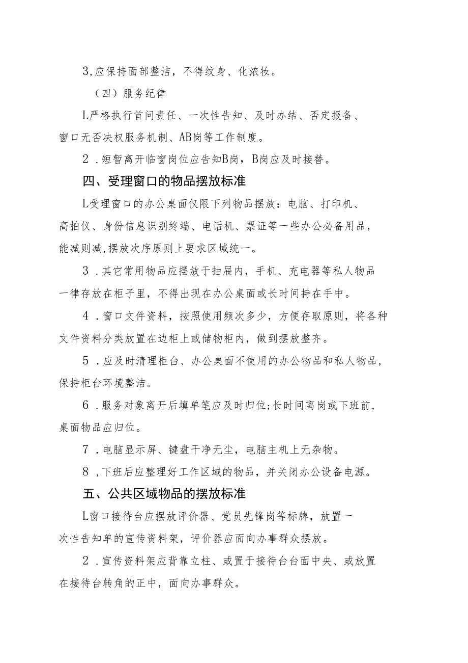 福清市人力资源和社会保障系统窗口单位标准化服务管理规范.docx_第3页