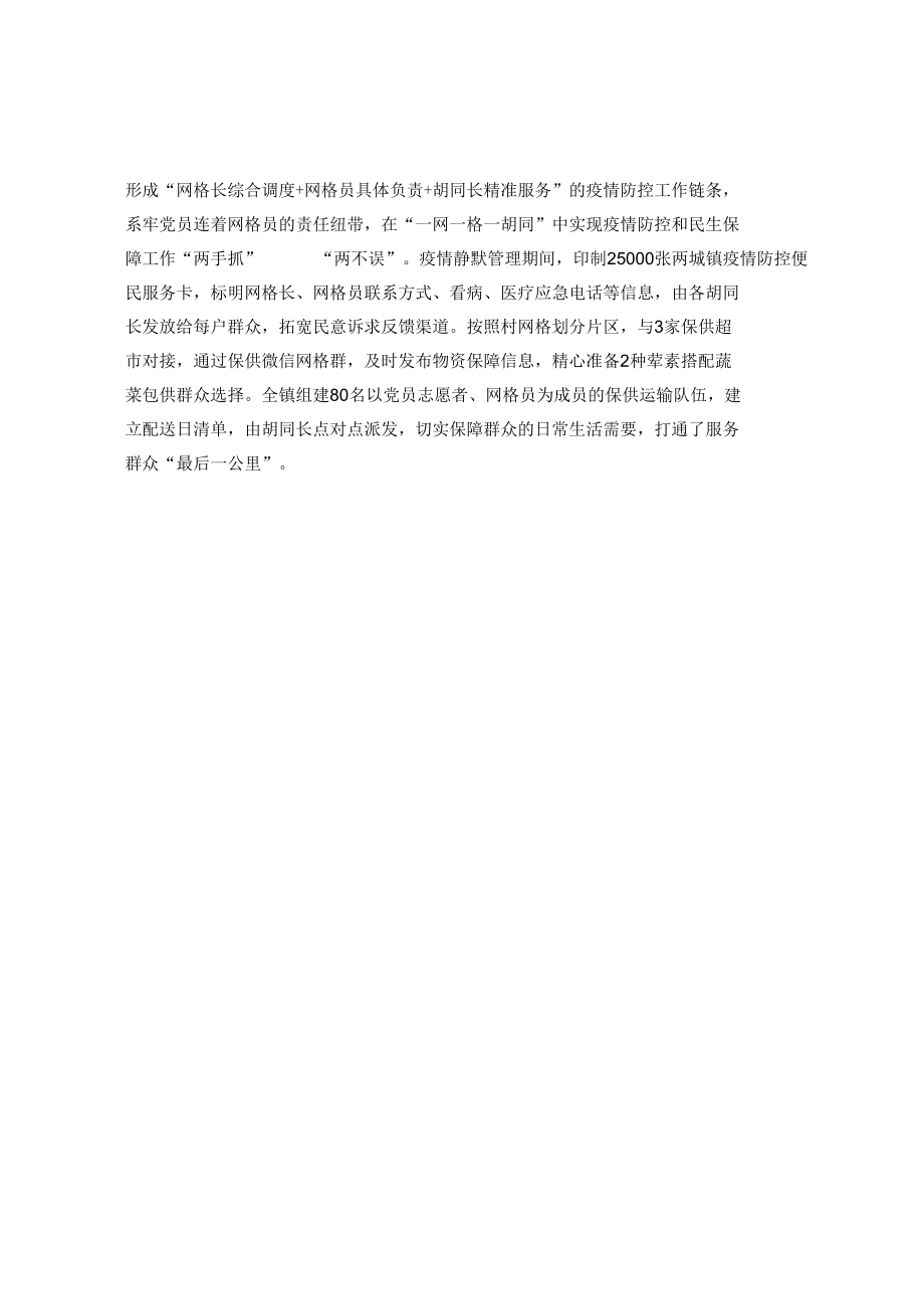 疫情防控经验交流材料.docx_第2页