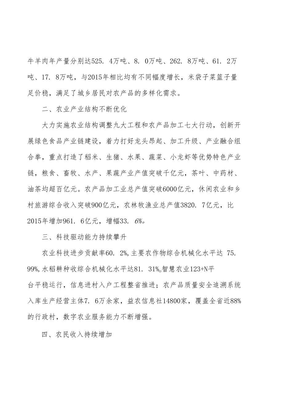 深化农业对外合作行动计划.docx_第2页