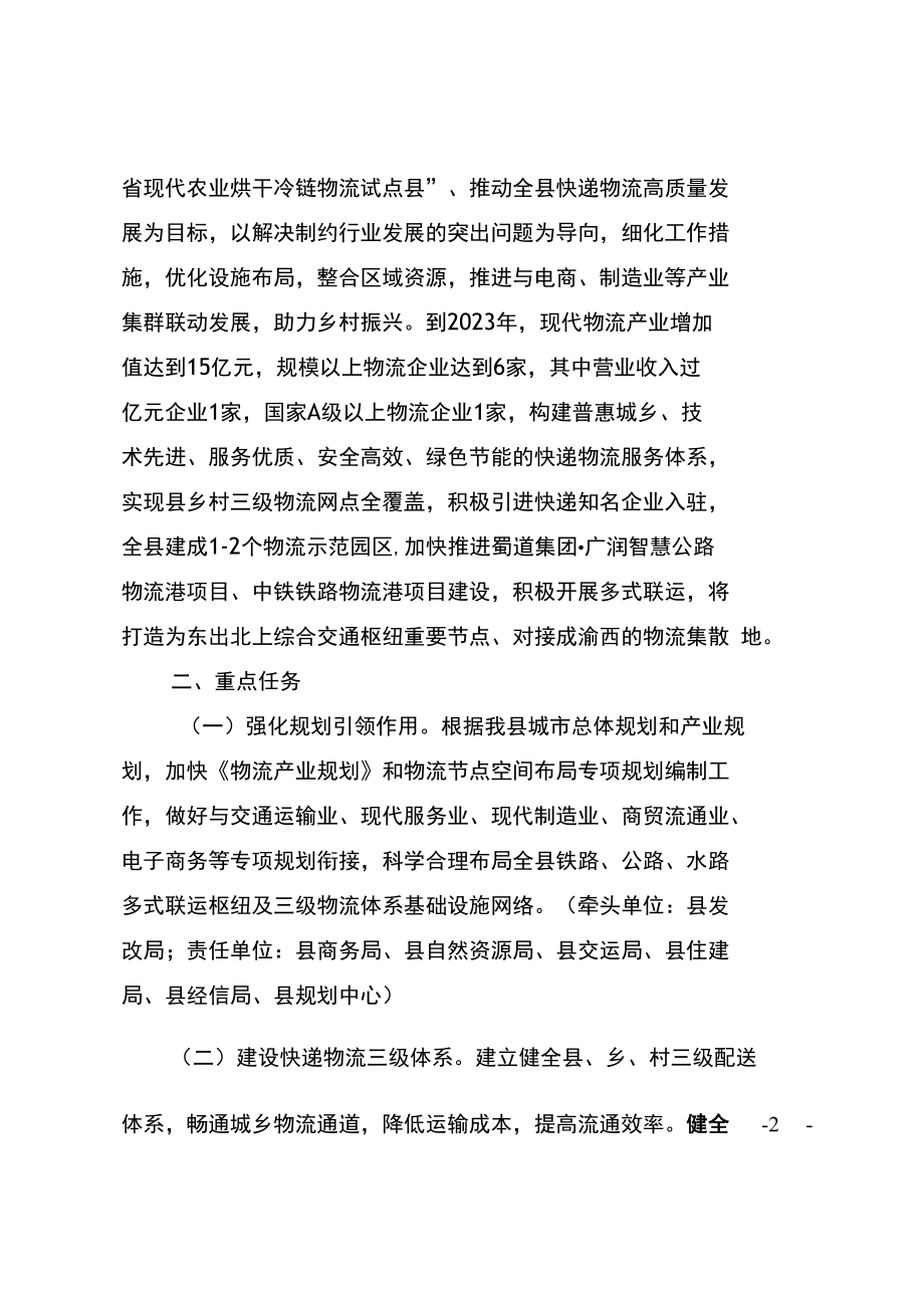 新时代快递业高质量发展三年攻坚方案（2021-2023）.docx_第2页