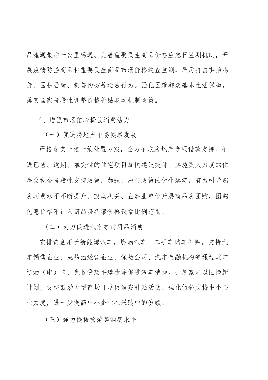 积极引导复工复产复市社会预期行动计划.docx_第2页