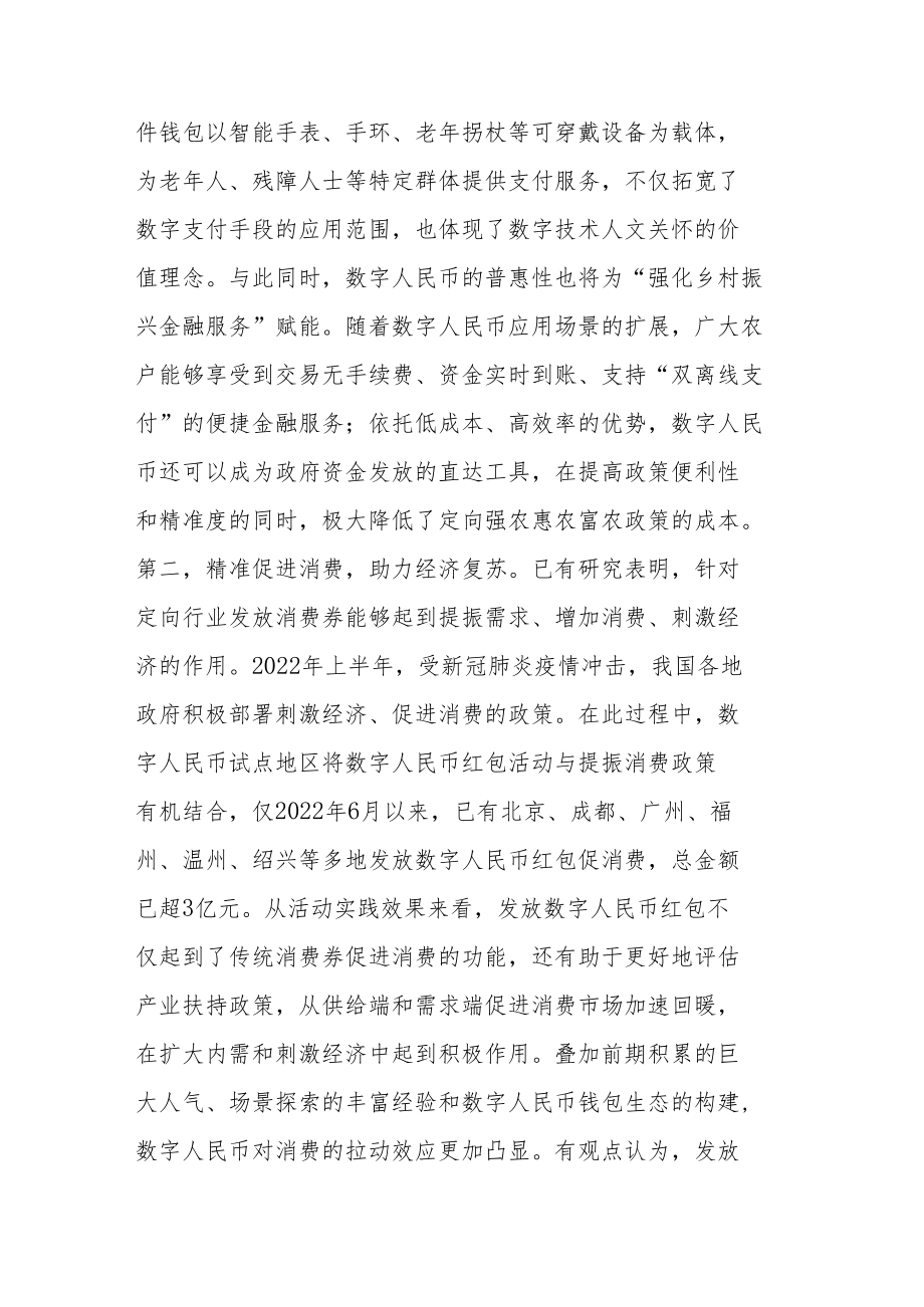 数字人民币试点展现多重积极效应.docx_第2页