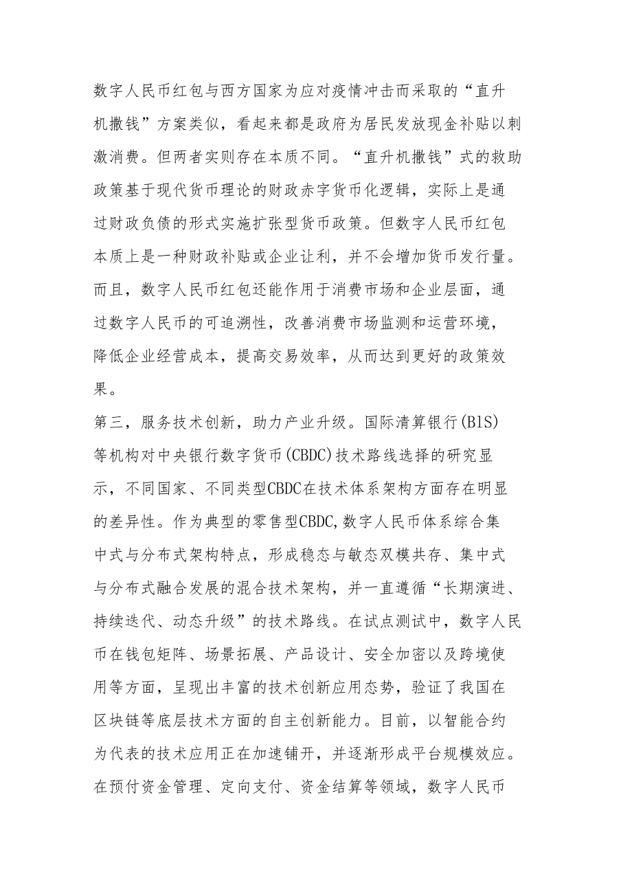 数字人民币试点展现多重积极效应.docx_第3页