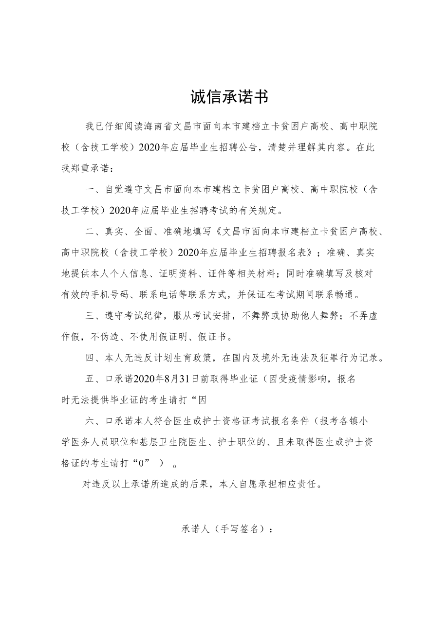 诚信承诺书.docx_第1页