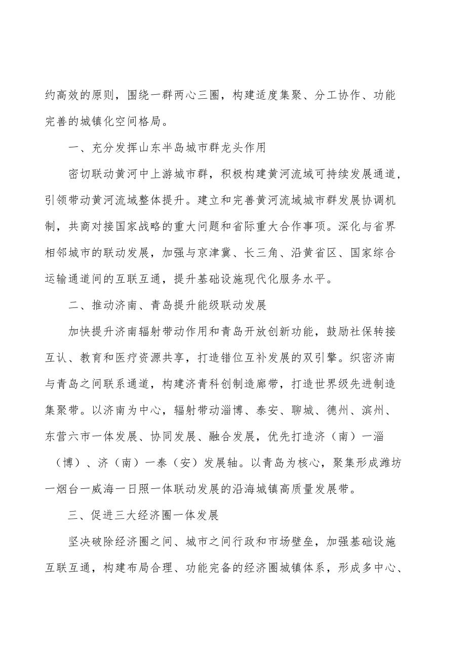 深入推进双向城镇化加快实现城乡融合发展实施方案.docx_第2页