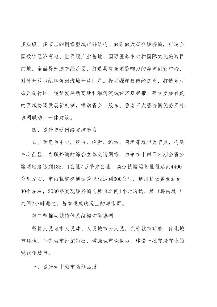 深入推进双向城镇化加快实现城乡融合发展实施方案.docx_第3页