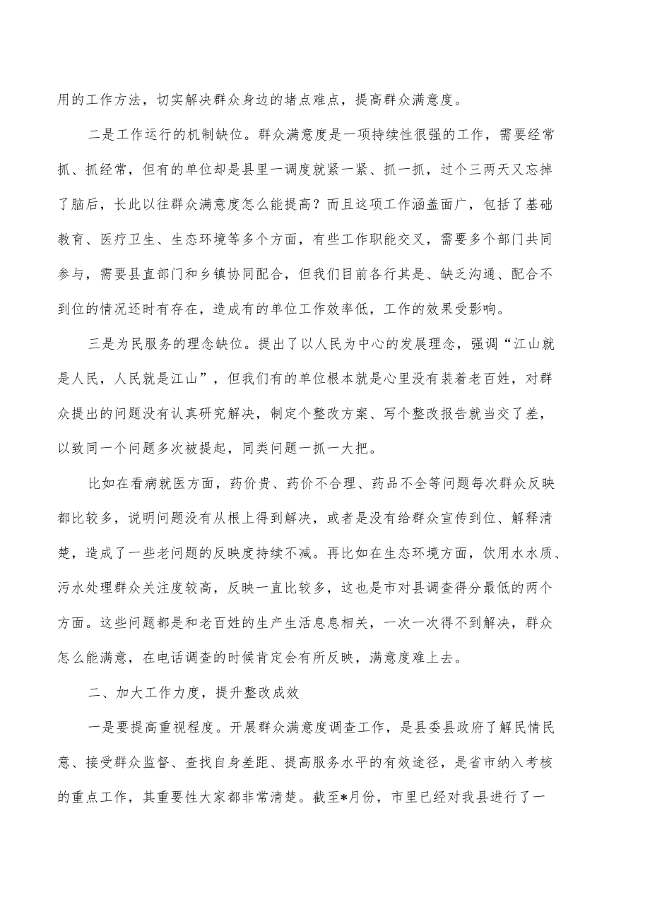 群众满意度调查问题整改发言.docx_第2页