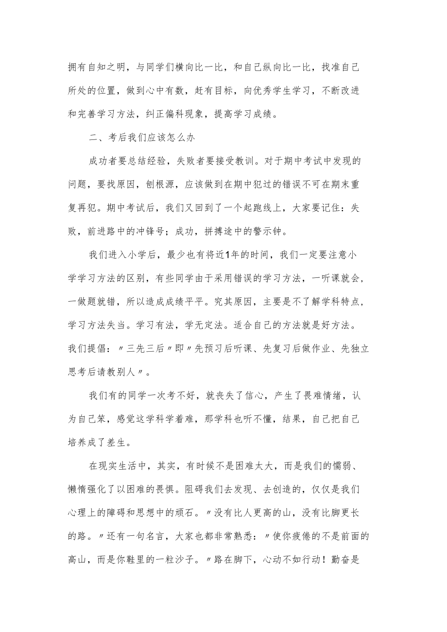 教导主任考试表彰大会工作讲话稿.docx_第2页