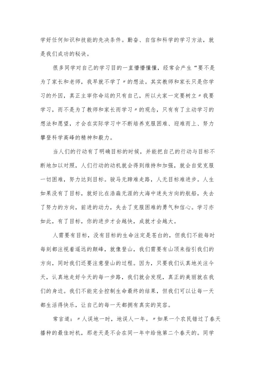 教导主任考试表彰大会工作讲话稿.docx_第3页