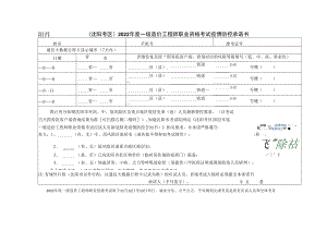 沈阳考区2022年度一级造价工程师职业资格考试疫情防控承诺书.docx