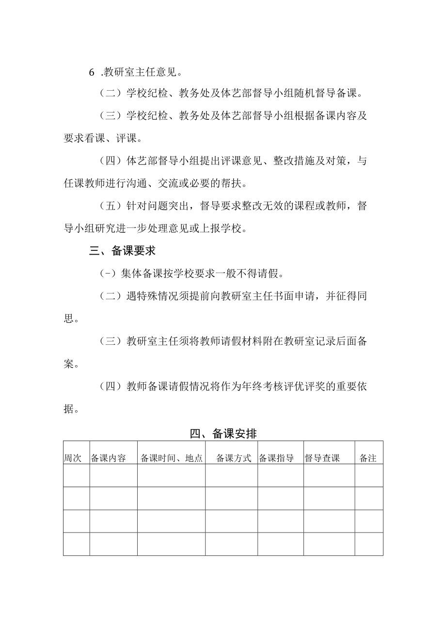 高校体育与艺术教学部教研室集体备课实施方案.docx_第2页