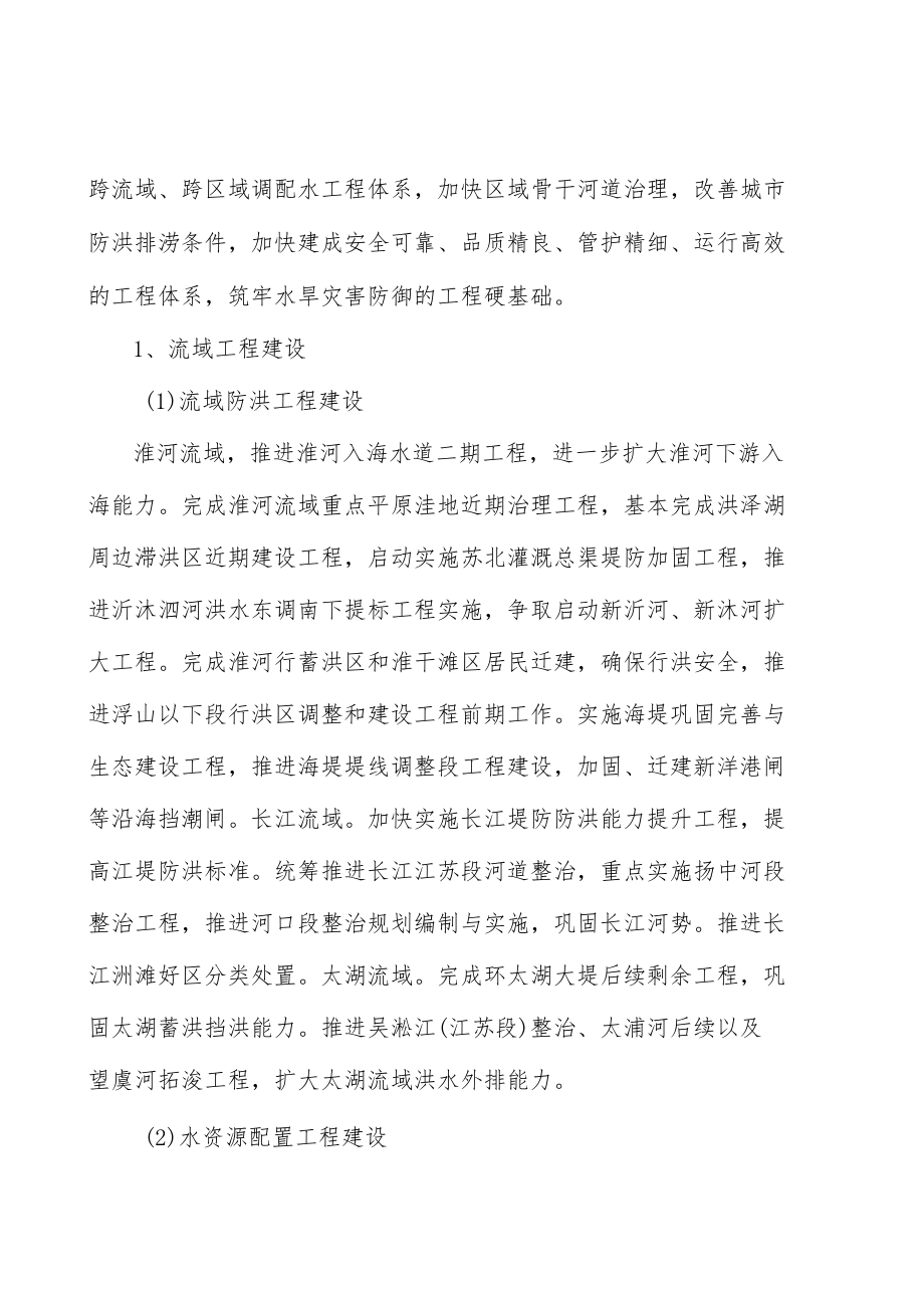 水资源管理实施方案.docx_第3页