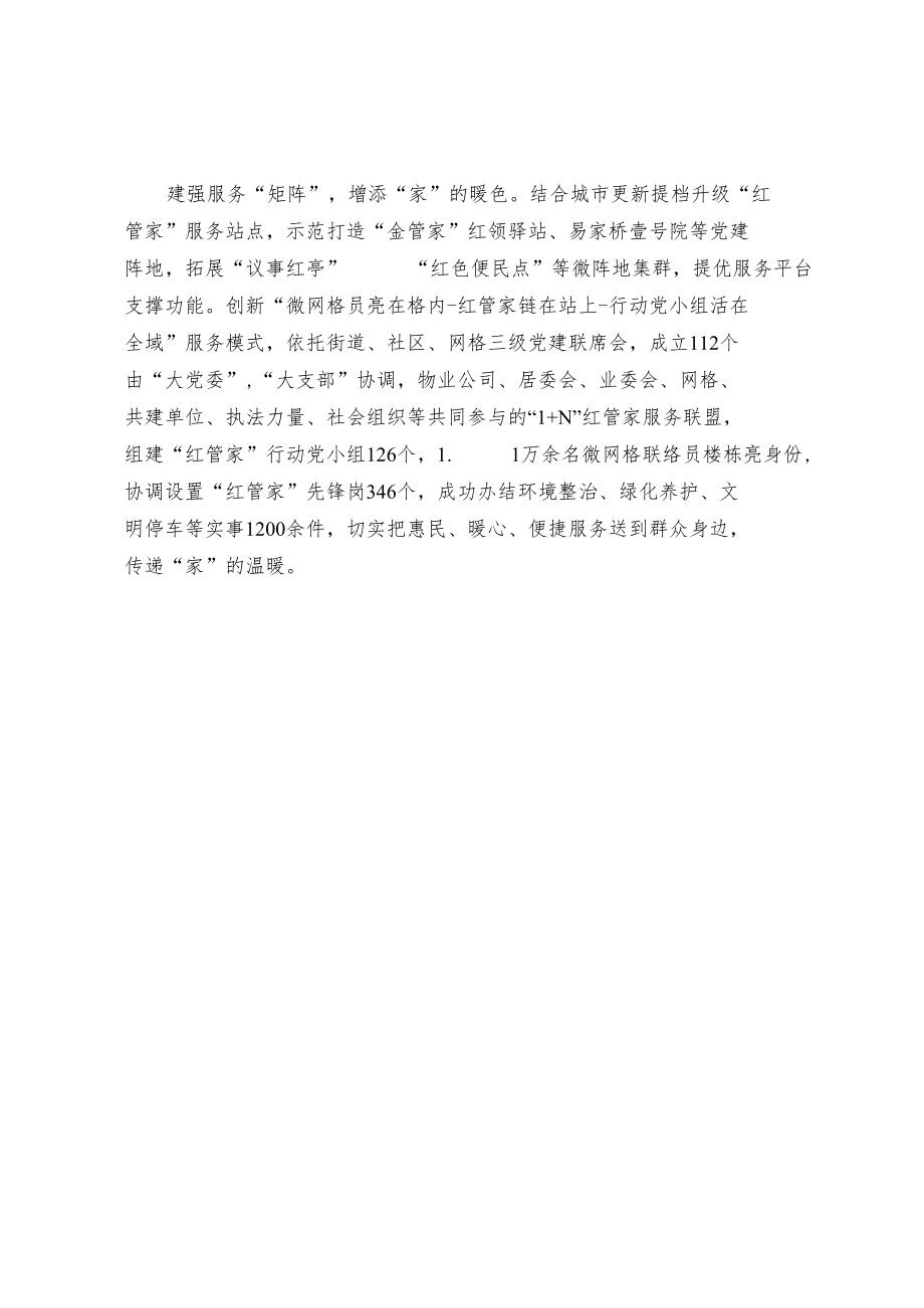 物业管理经验交流材料.docx_第2页