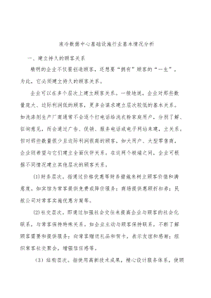 液冷数据中心基础设施行业基本情况分析.docx