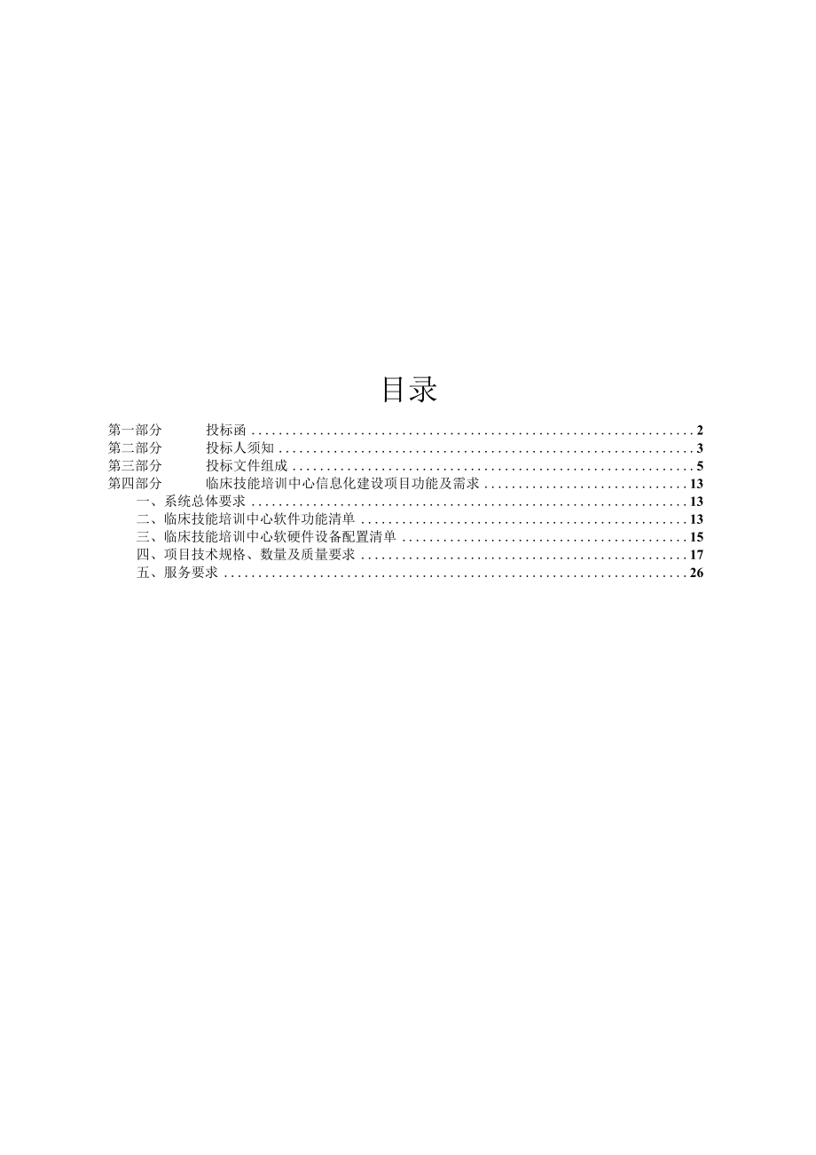 重庆市妇幼保健院信息类软件项目项目名称临床技能培训中心信息化建设.docx_第2页