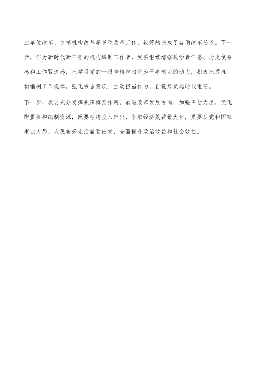 编办学习大会报告精神心得体会.docx_第3页