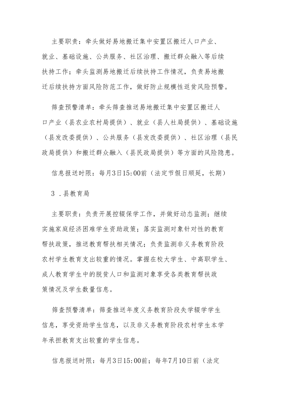 长武县防止返贫动态监测和帮扶工作导则.docx_第2页