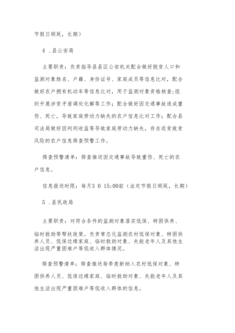 长武县防止返贫动态监测和帮扶工作导则.docx_第3页